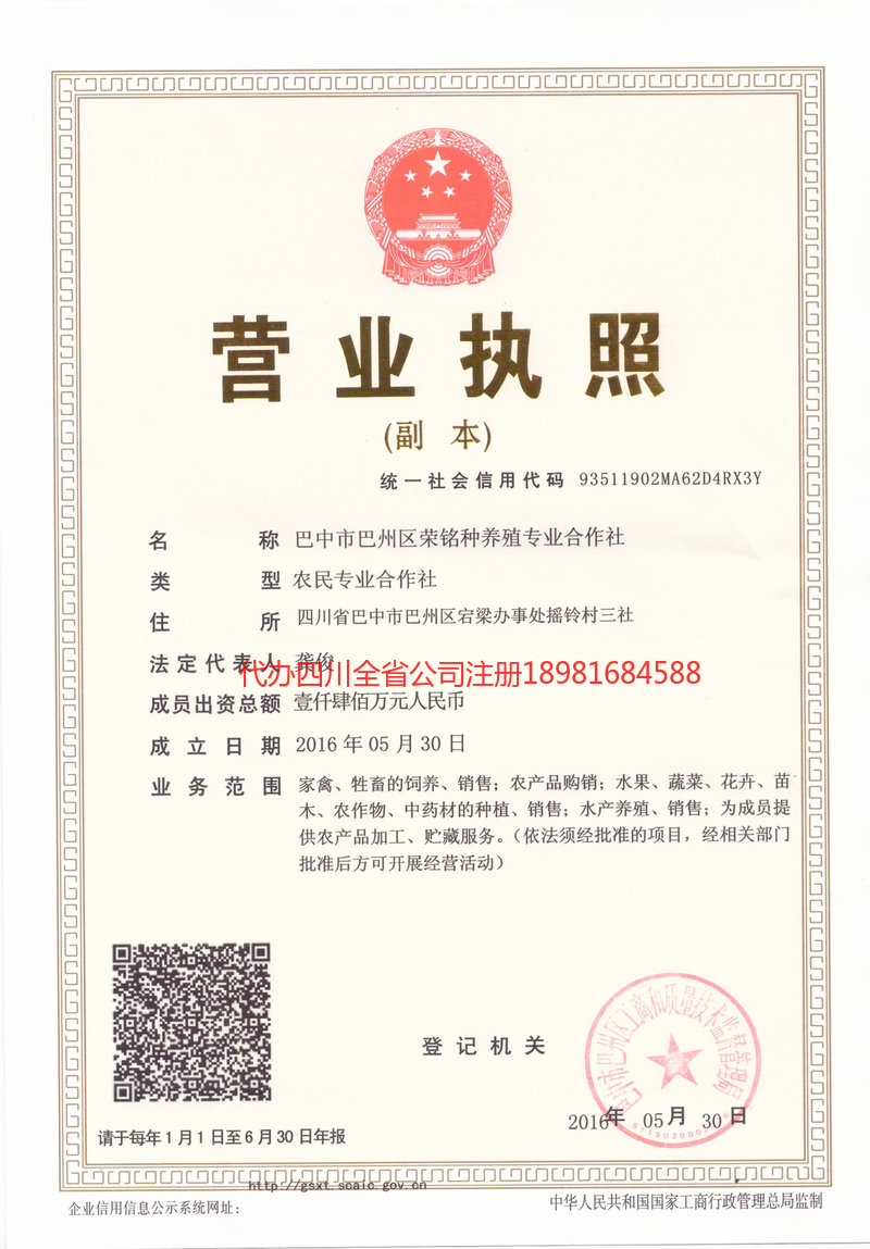 乐山乐山荣铭种养殖专业合作社