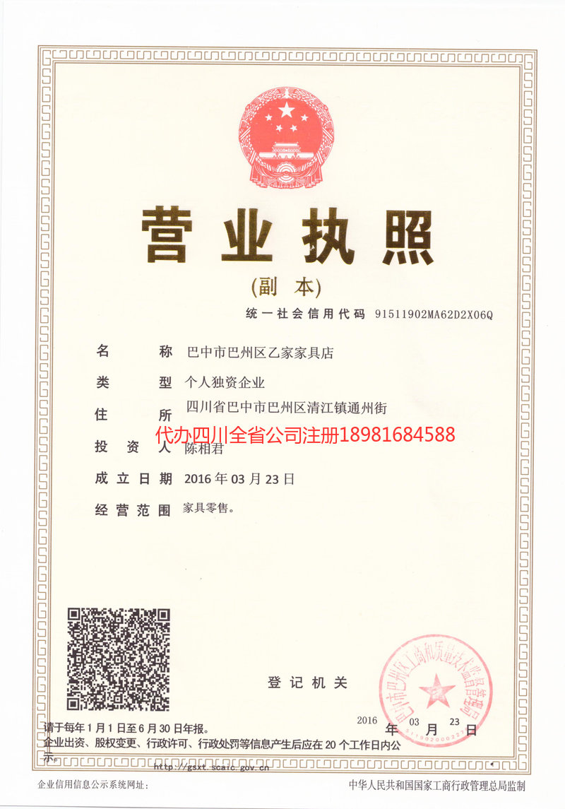 乐山乐山乙家家具店