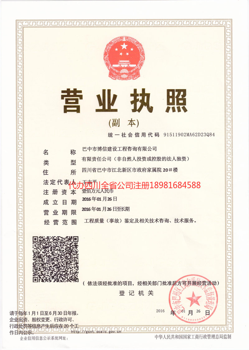 乐山乐山博信建设工程咨询有限公司