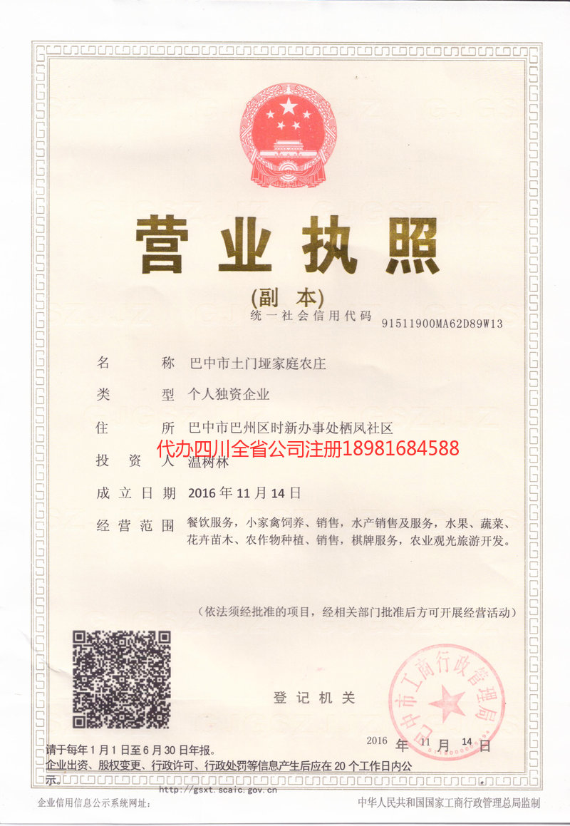 乐山乐山土门垭家庭农庄