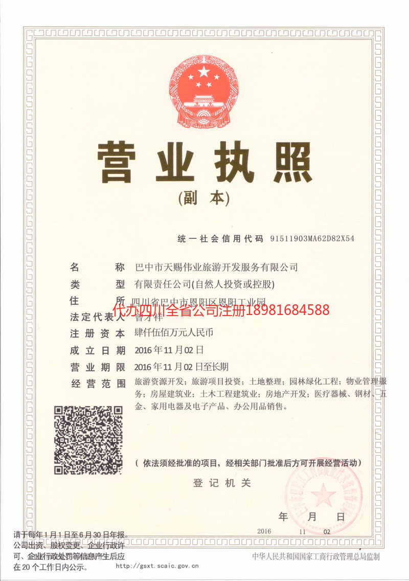 乐山乐山天赐伟业旅游开发服务有限公司