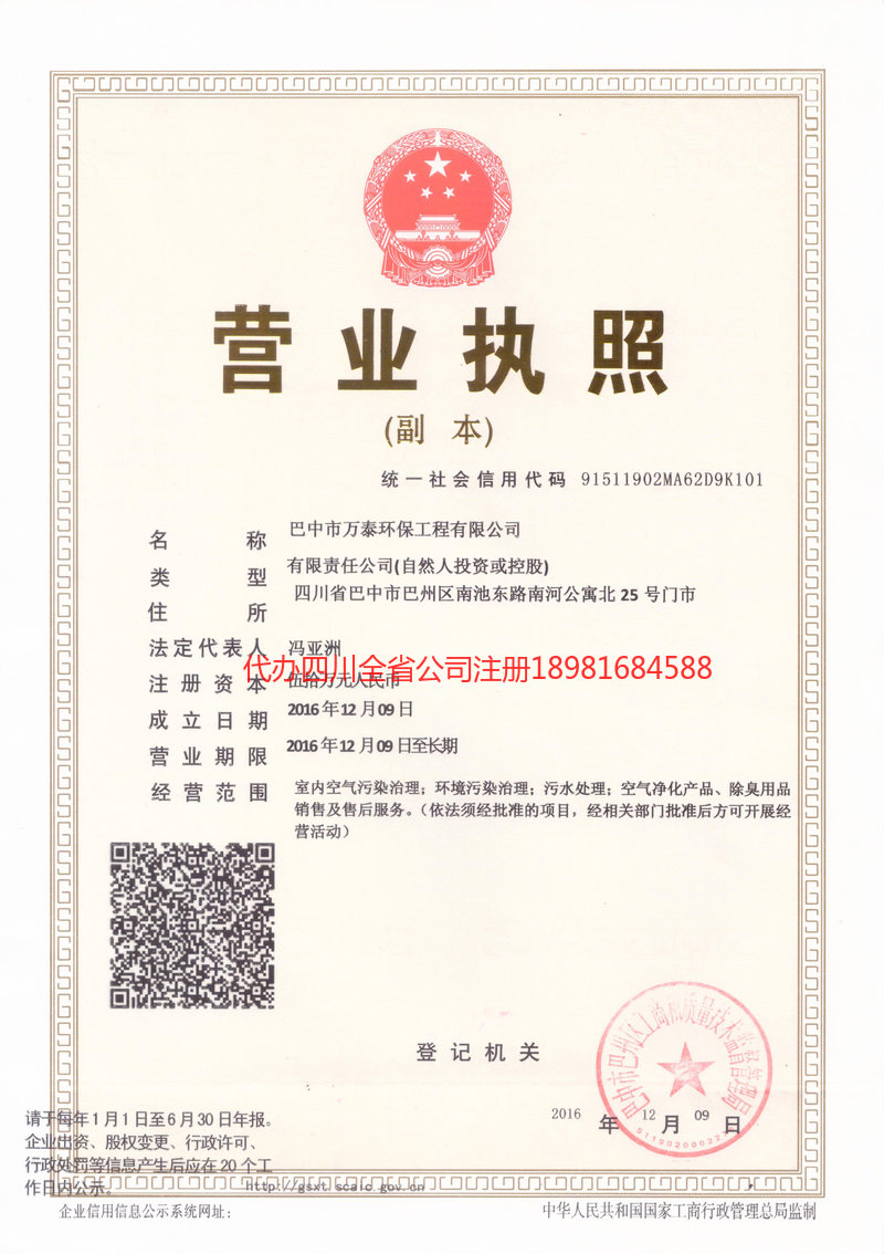 乐山乐山万泰环保工程有限公司