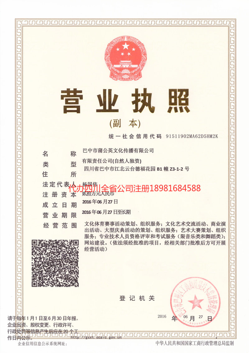 乐山乐山蒲公英文化传播有限公司