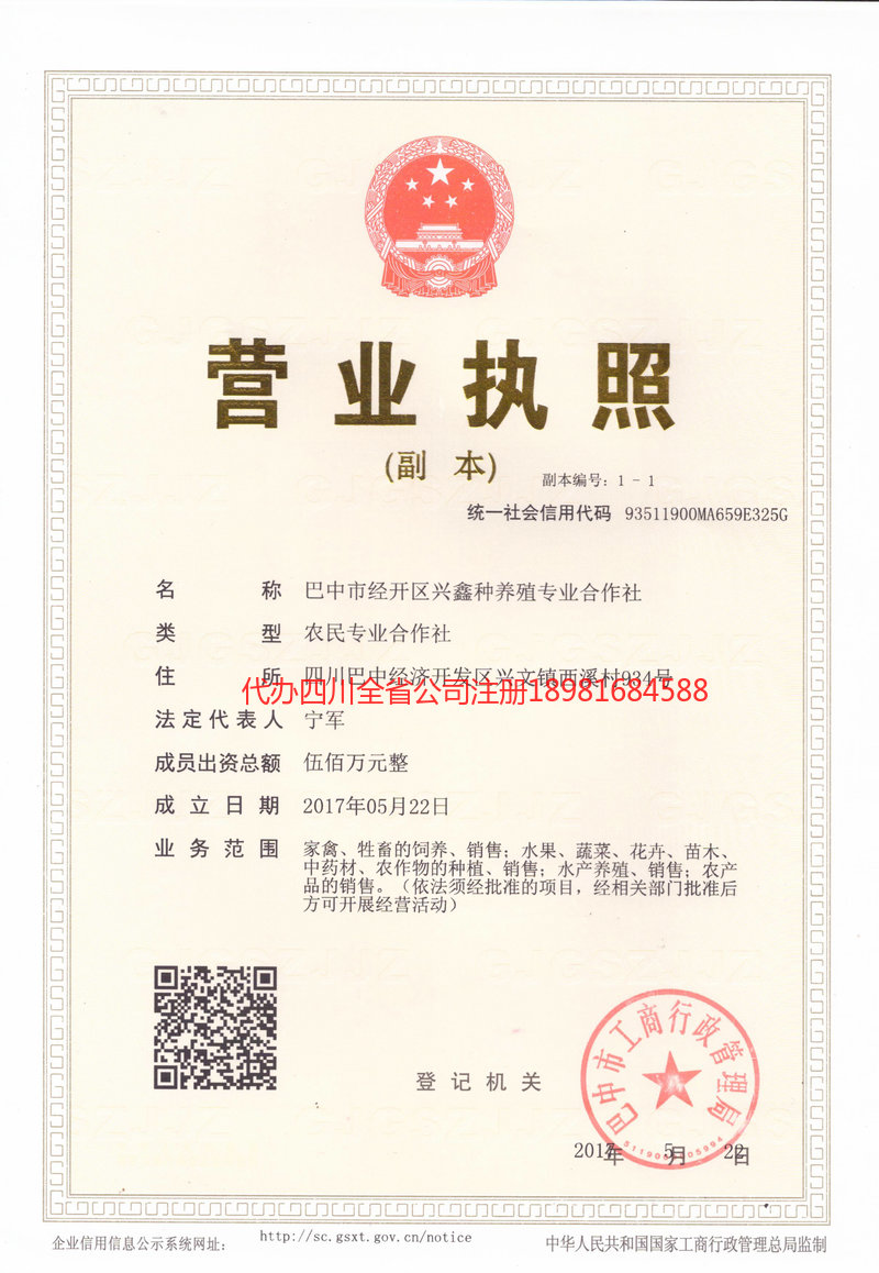 乐山乐山兴鑫种养殖专业合作社