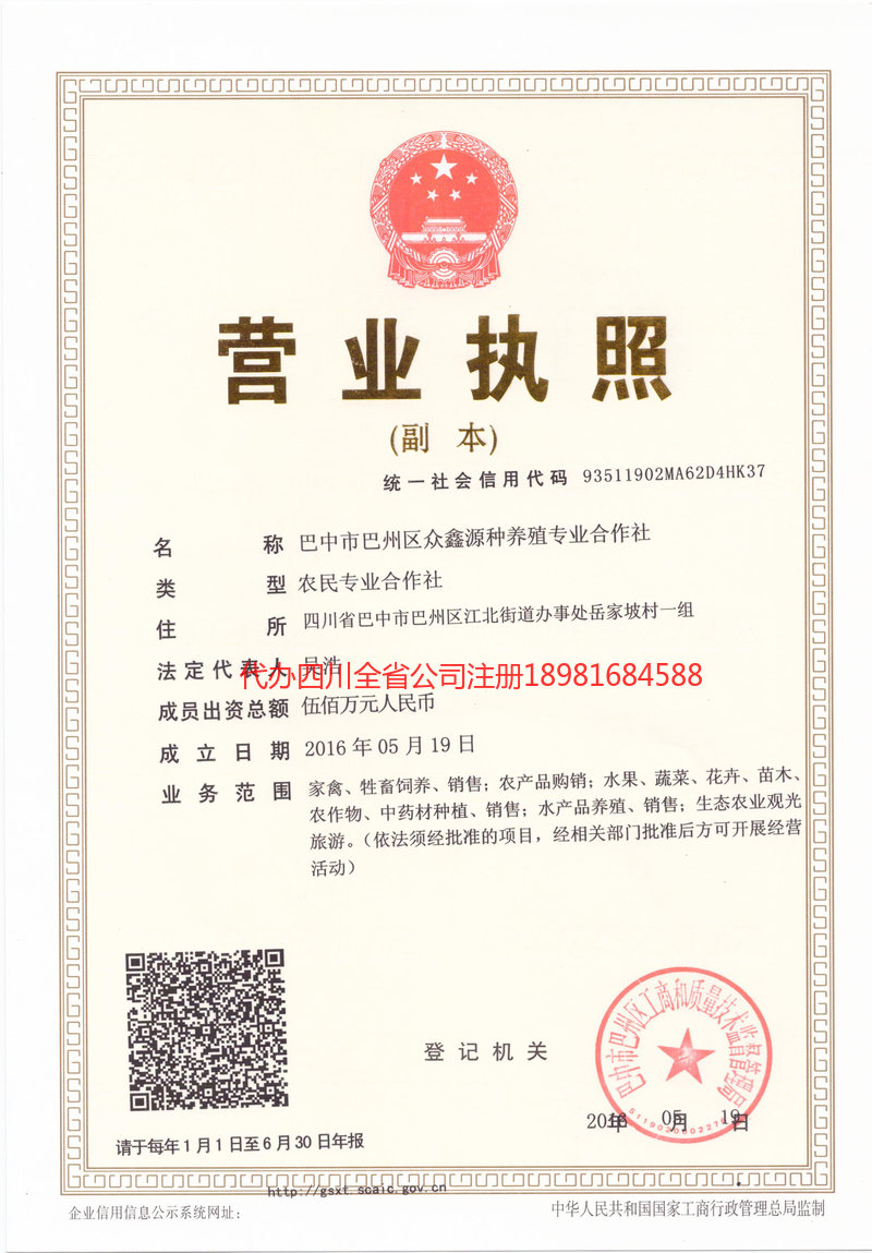 乐山乐山众鑫源种养殖专业合作社