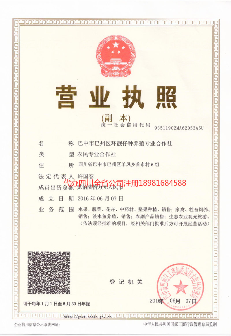 乐山乐山环靓仔种养殖专业合作社