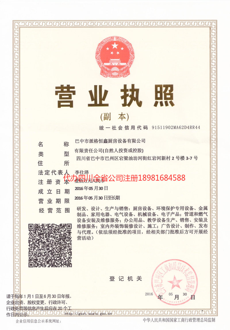 乐山乐山派格恒鑫厨房设备有限公司