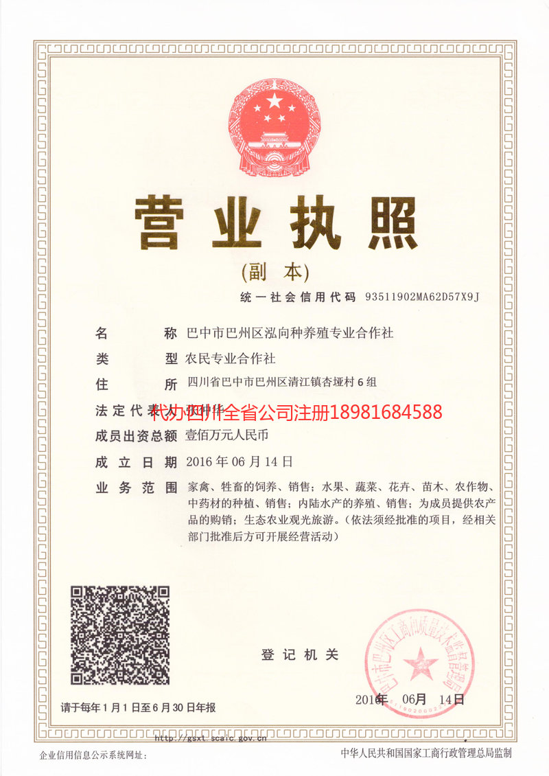 乐山乐山泓向种养殖专业合作社