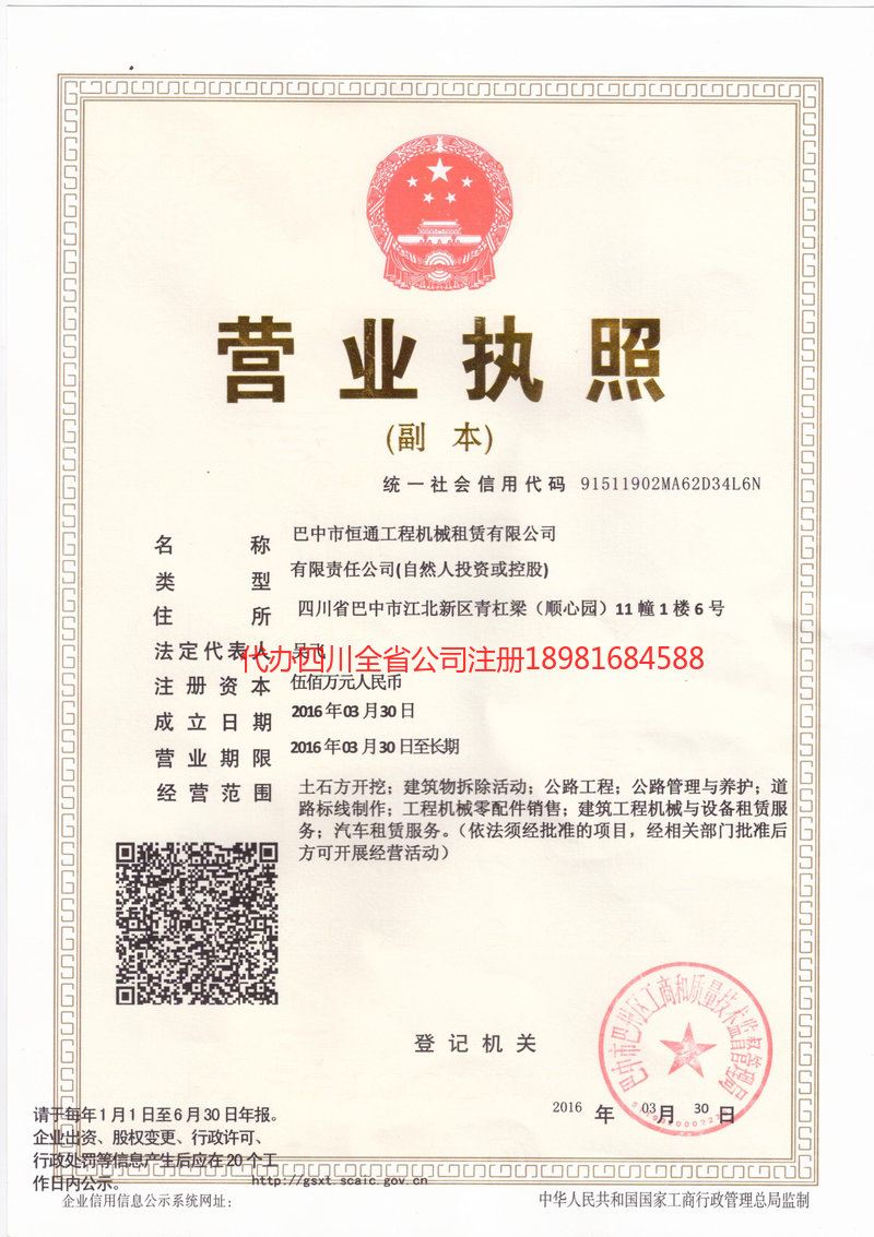 乐山乐山恒通工程机械租赁有限公司