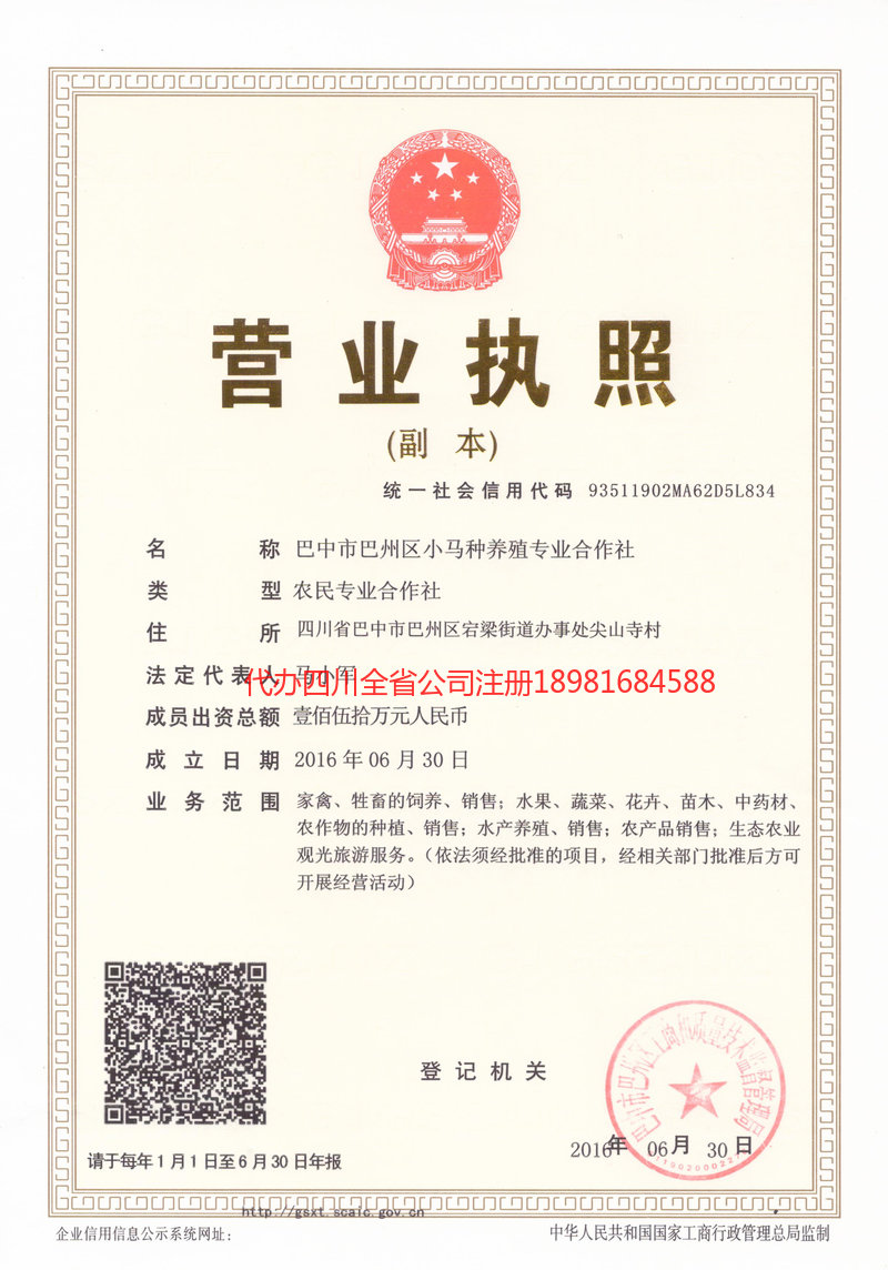 乐山乐山小马种养殖专业合作社